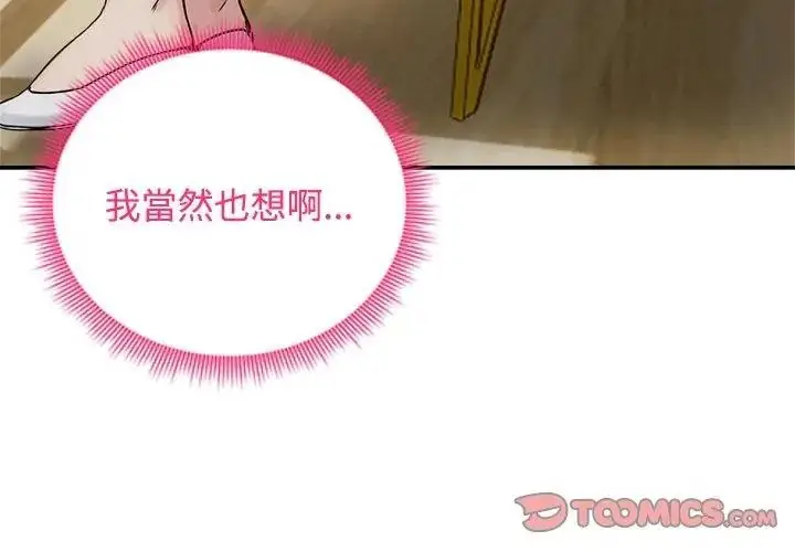 漫画《老婆卷款潜逃后》第75话第32张图