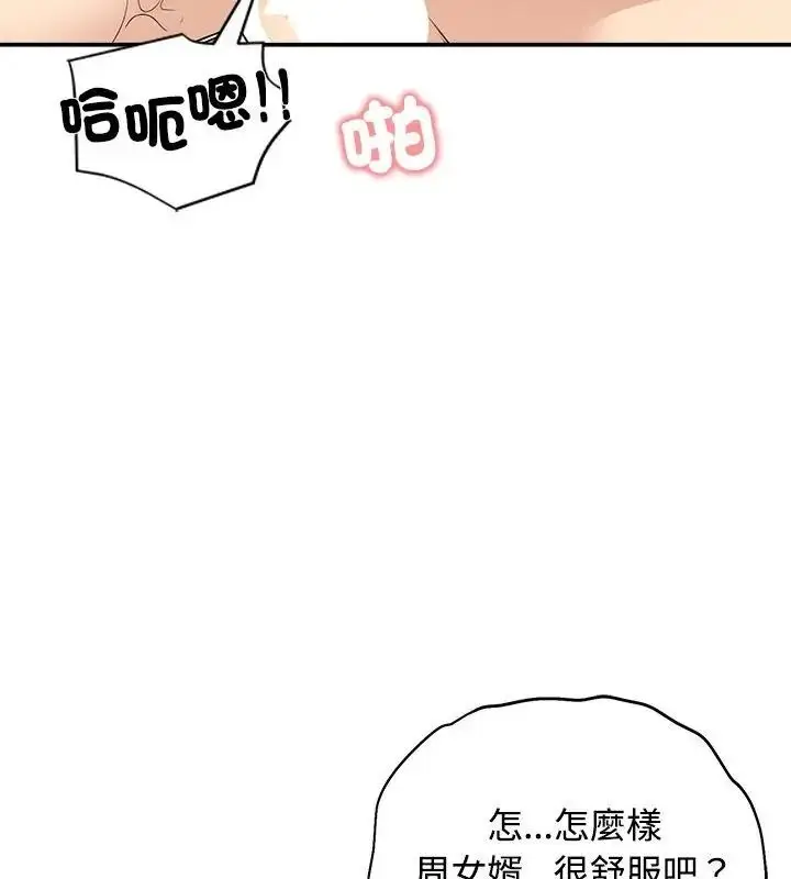 漫画《老婆卷款潜逃后》第75话第43张图