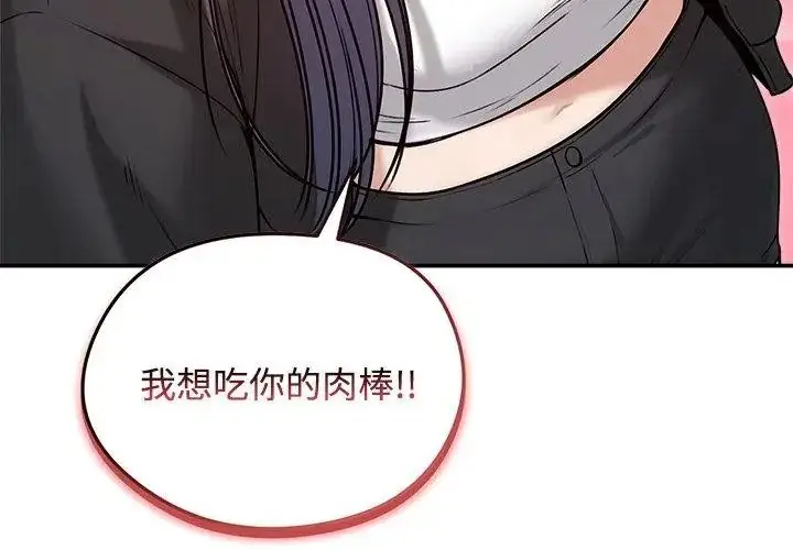 漫画《老婆卷款潜逃后》第76话第101张图