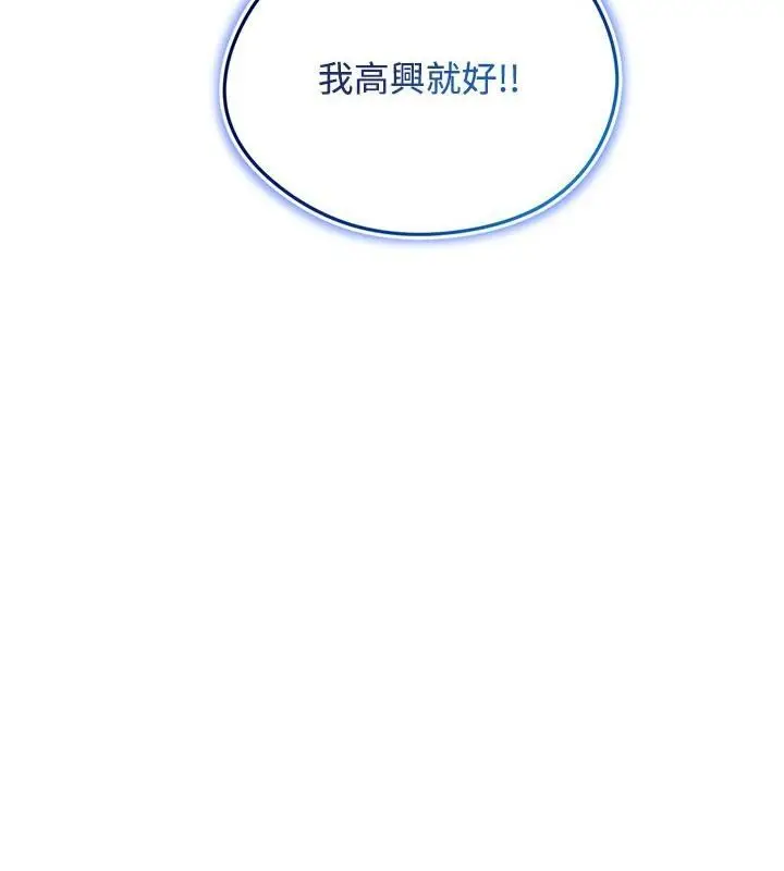 漫画《老婆卷款潜逃后》第76话第106张图