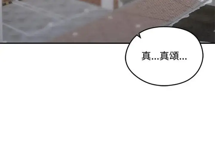 漫画《老婆卷款潜逃后》第76话第110张图