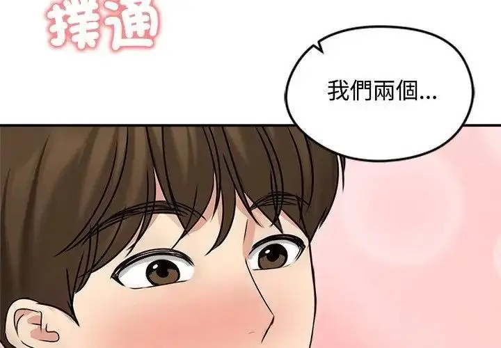 漫画《老婆卷款潜逃后》第76话第164张图