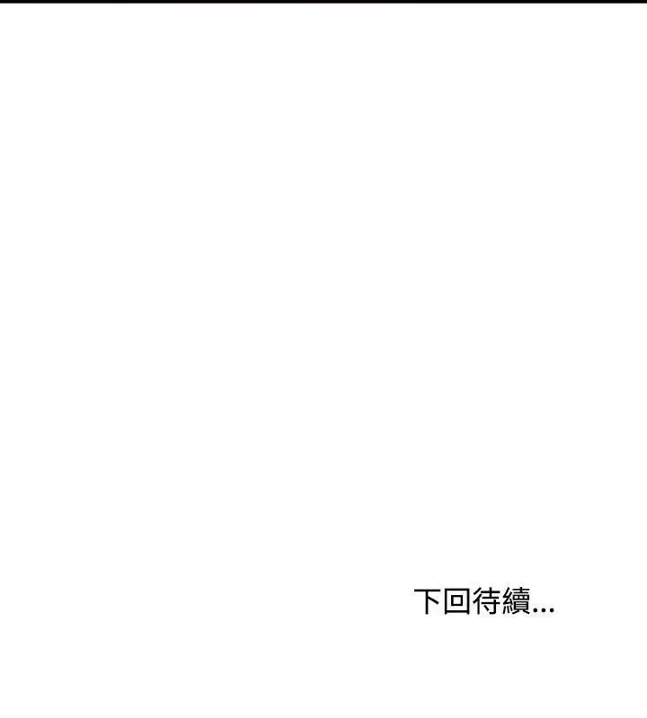 漫画《老婆卷款潜逃后》第76话第169张图