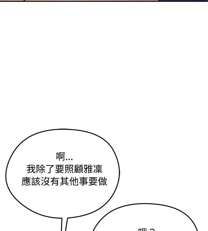漫画《老婆卷款潜逃后》第76话第24张图