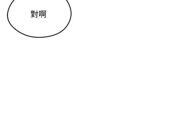 漫画《老婆卷款潜逃后》第76话第26张图