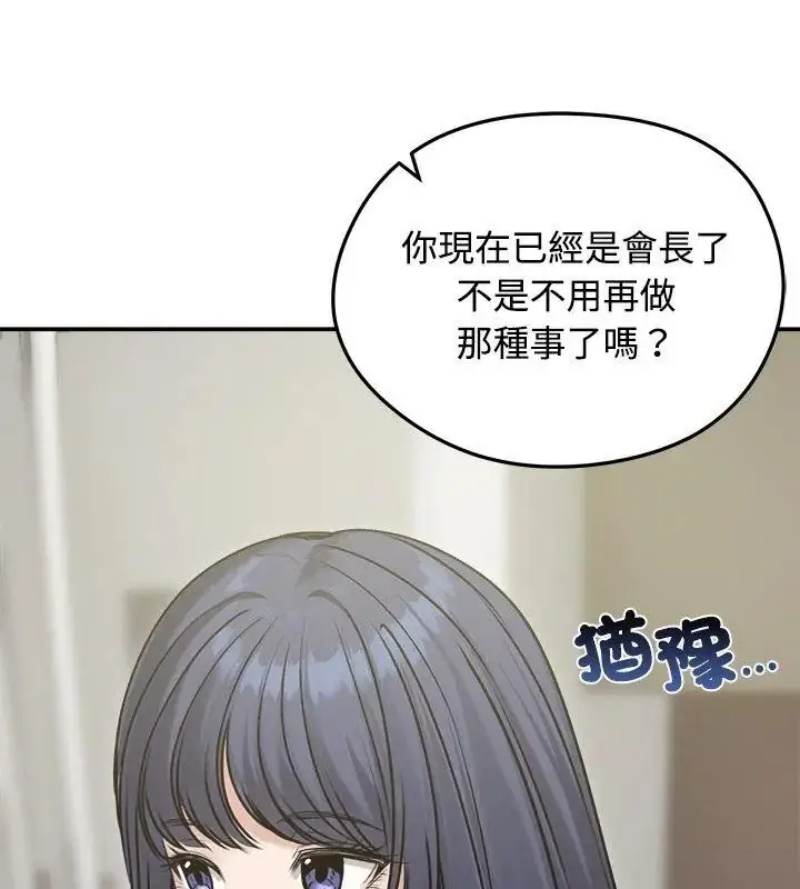 漫画《老婆卷款潜逃后》第76话第27张图