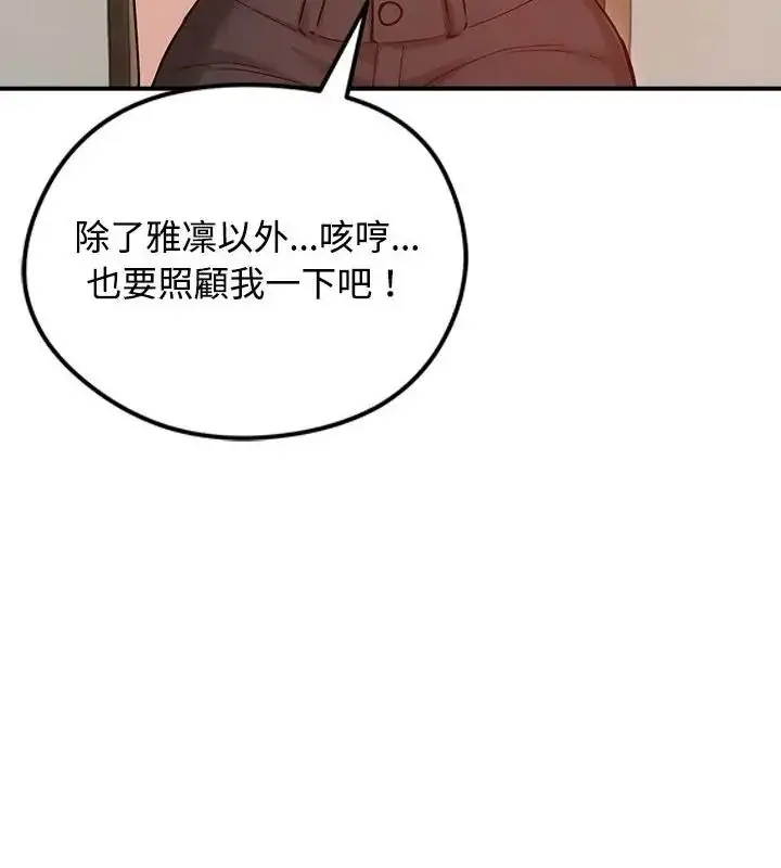 漫画《老婆卷款潜逃后》第76话第34张图