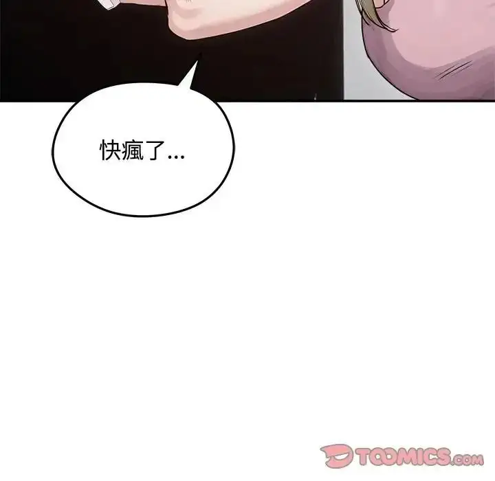 漫画《老婆卷款潜逃后》第77话第102张图