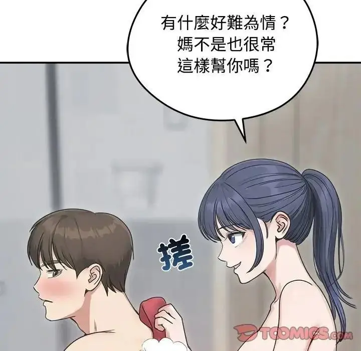 漫画《老婆卷款潜逃后》第77话第12张图