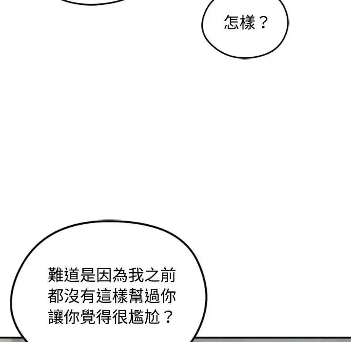 漫画《老婆卷款潜逃后》第77话第14张图