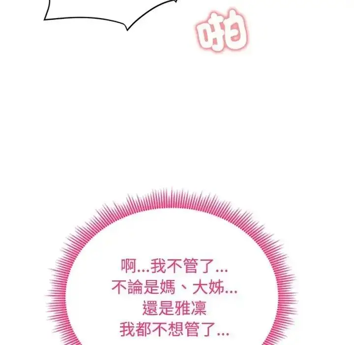 漫画《老婆卷款潜逃后》第77话第144张图