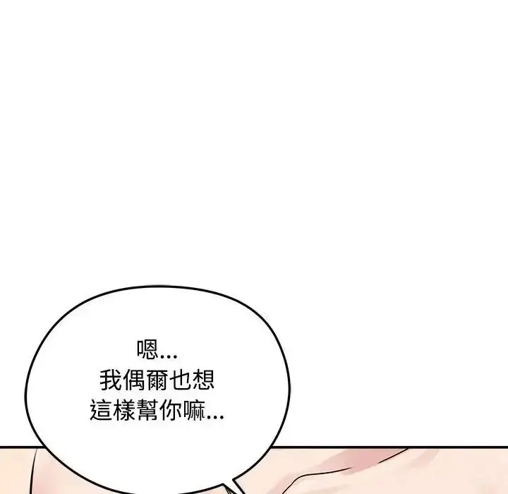 漫画《老婆卷款潜逃后》第77话第20张图