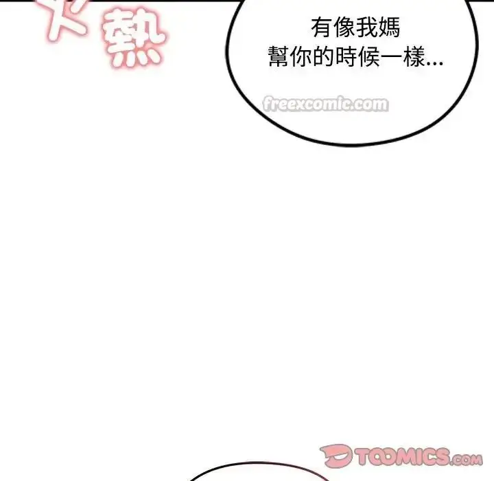 漫画《老婆卷款潜逃后》第77话第75张图