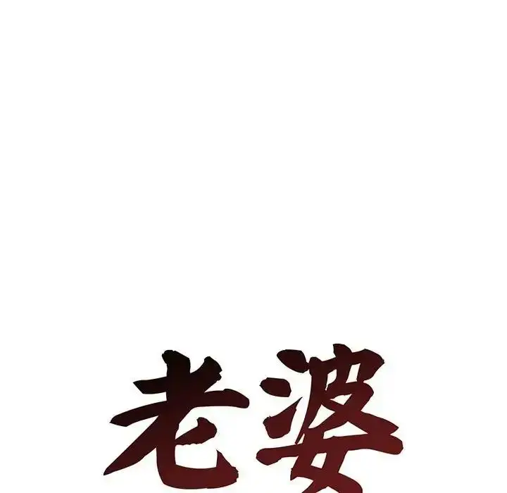 漫画《老婆卷款潜逃后》第78话第117张图