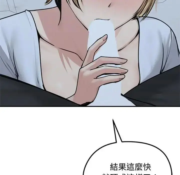 漫画《老婆卷款潜逃后》第78话第128张图