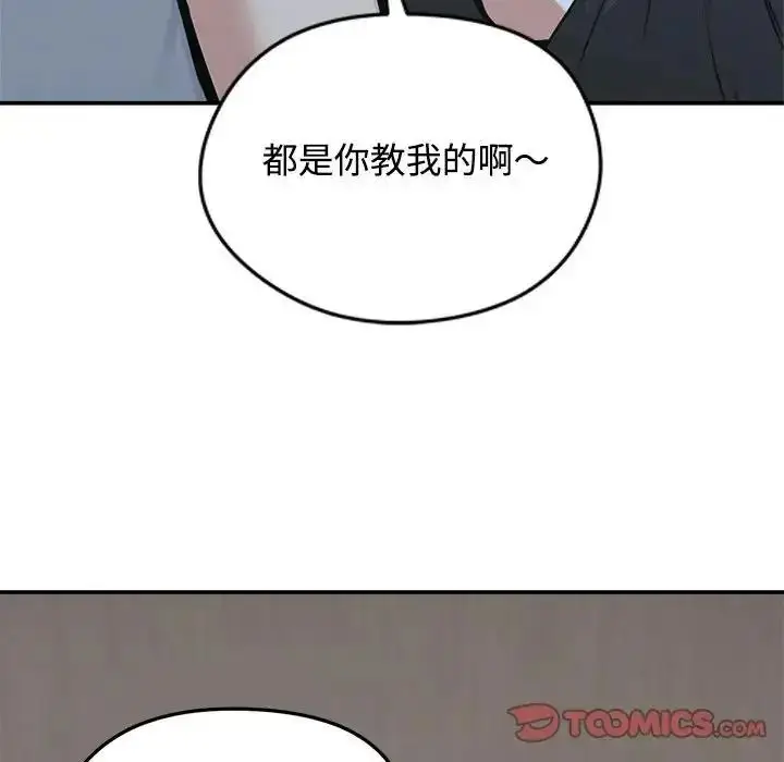 漫画《老婆卷款潜逃后》第78话第132张图