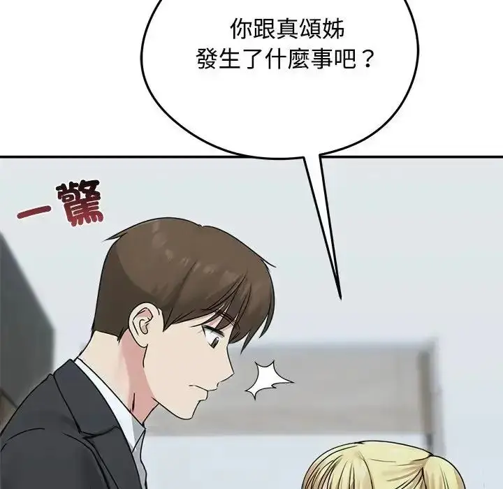 漫画《老婆卷款潜逃后》第78话第136张图