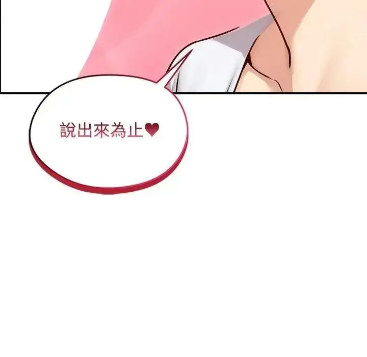 漫画《老婆卷款潜逃后》第78话第152张图