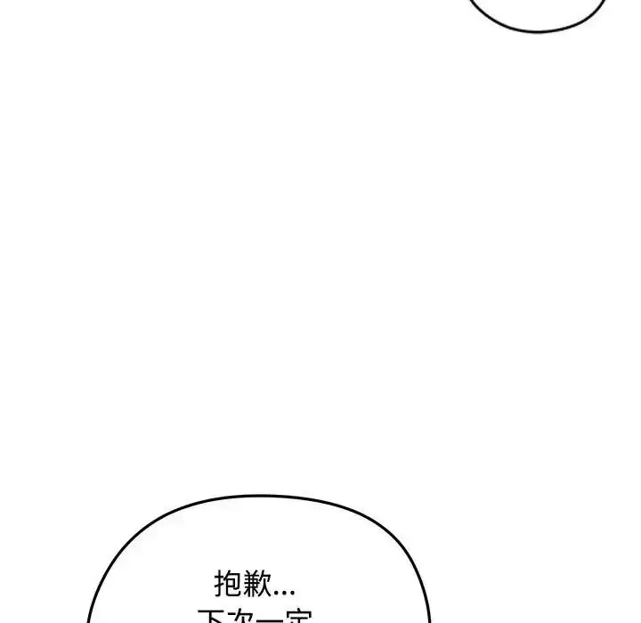 漫画《老婆卷款潜逃后》第78话第18张图