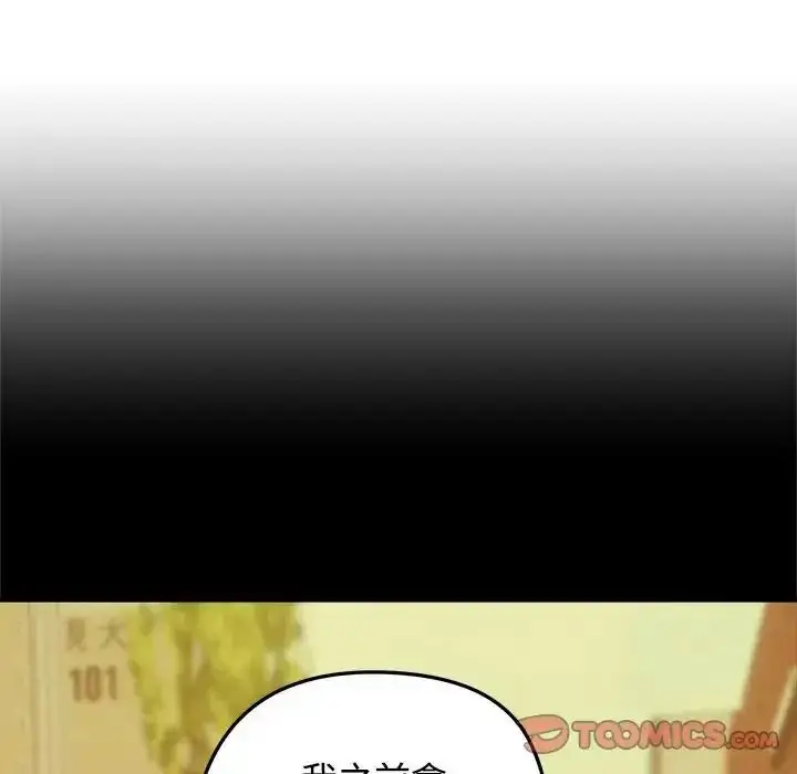 漫画《老婆卷款潜逃后》第78话第28张图