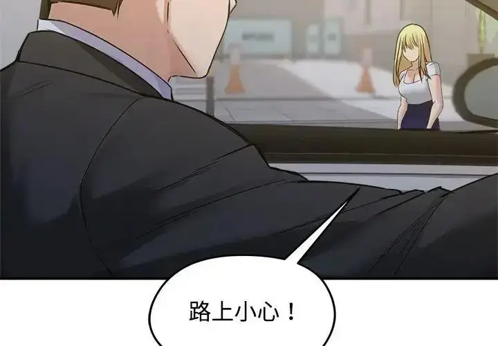 漫画《老婆卷款潜逃后》第78话第3张图