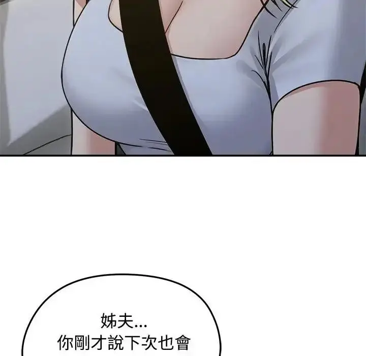 漫画《老婆卷款潜逃后》第78话第87张图
