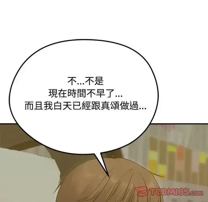 漫画《老婆卷款潜逃后》第78话第92张图