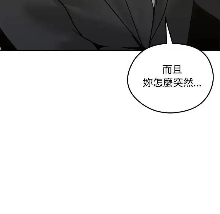漫画《老婆卷款潜逃后》第78话第94张图