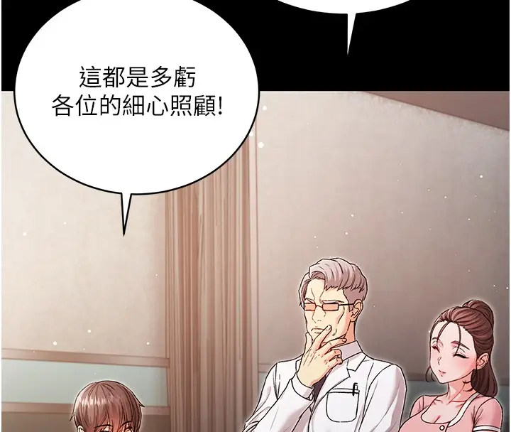 漫画《不纯吸血鬼》第3话第132张图