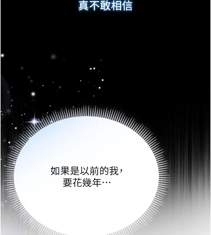 漫画《不纯吸血鬼》第3话第73张图