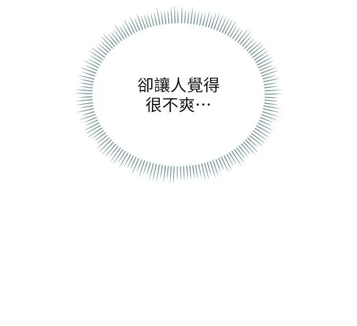 漫画《不纯吸血鬼》第13话第104张图