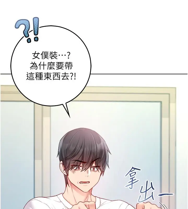 漫画《不纯吸血鬼》第13话第111张图