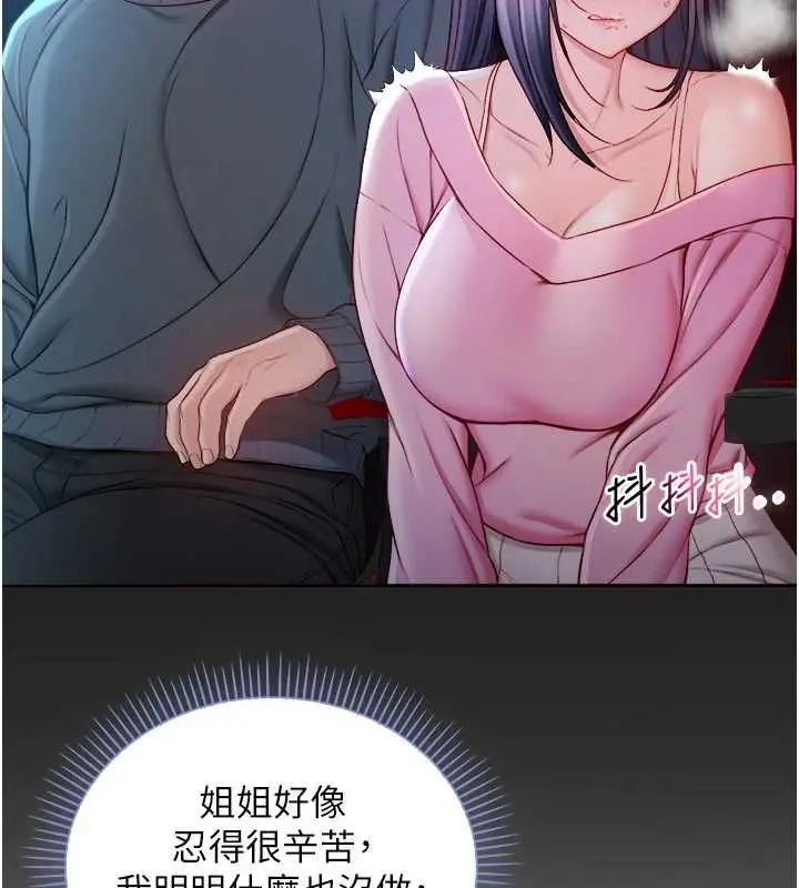 漫画《不纯吸血鬼》第17话第74张图