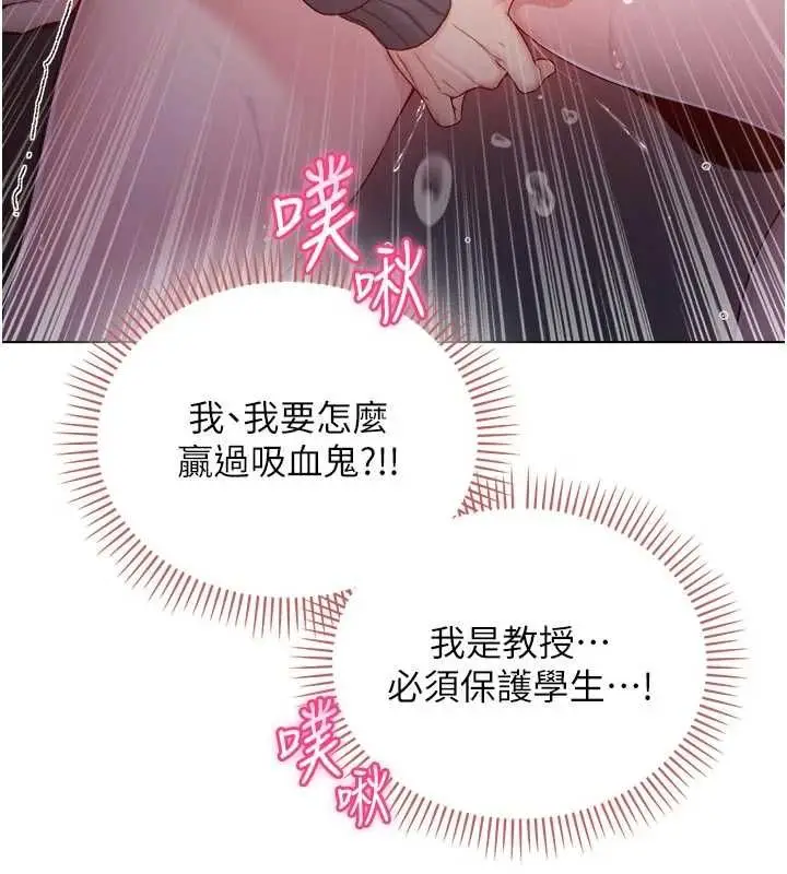 漫画《不纯吸血鬼》第19话第101张图