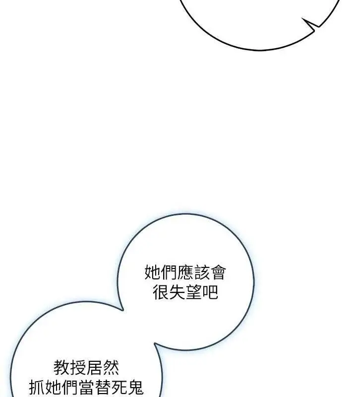 漫画《不纯吸血鬼》第19话第86张图