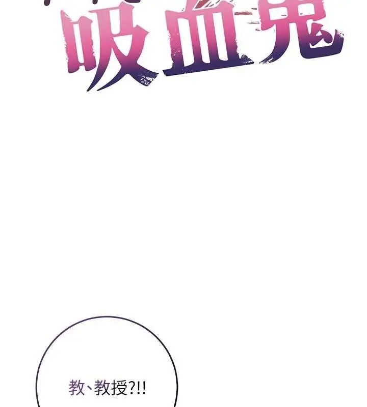 漫画《不纯吸血鬼》第20话第14张图