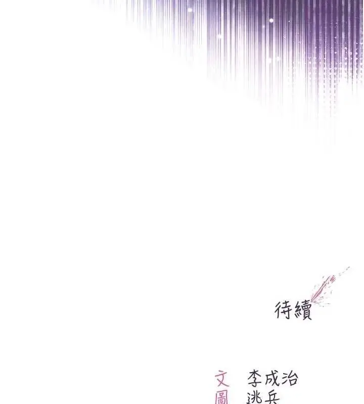 漫画《不纯吸血鬼》第20话第194张图