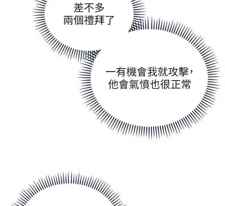 漫画《不纯吸血鬼》第23话第161张图