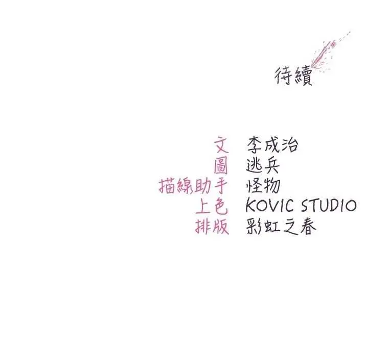漫画《不纯吸血鬼》第23话第201张图