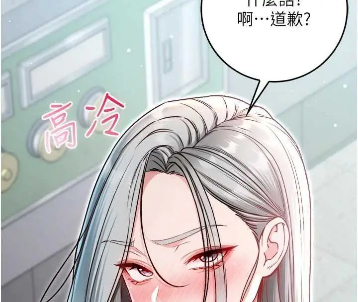 漫画《不纯吸血鬼》第23话第82张图