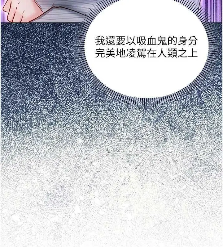 漫画《不纯吸血鬼》第25话第16张图