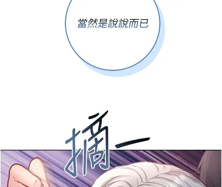 漫画《不纯吸血鬼》第26话第127张图