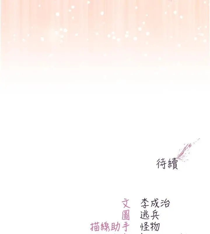 漫画《不纯吸血鬼》第26话第162张图