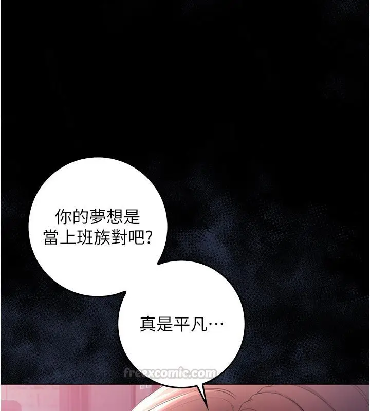 漫画《不纯吸血鬼》第26话第30张图