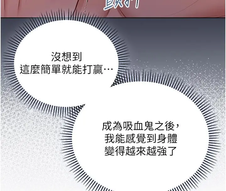 漫画《不纯吸血鬼》第26话第39张图