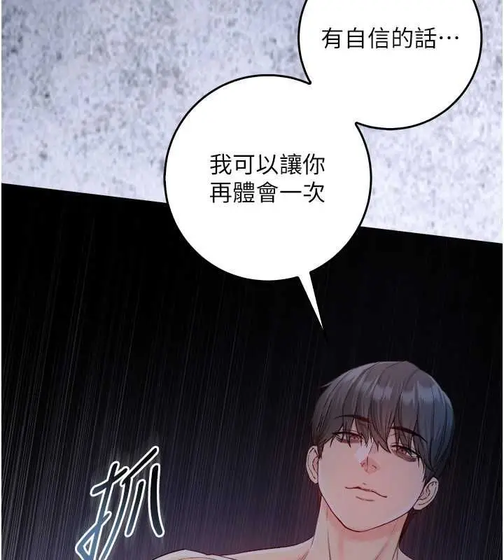 漫画《不纯吸血鬼》第27话第109张图