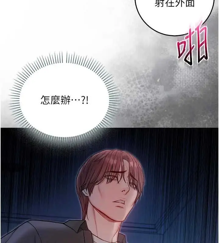 漫画《不纯吸血鬼》第27话第138张图