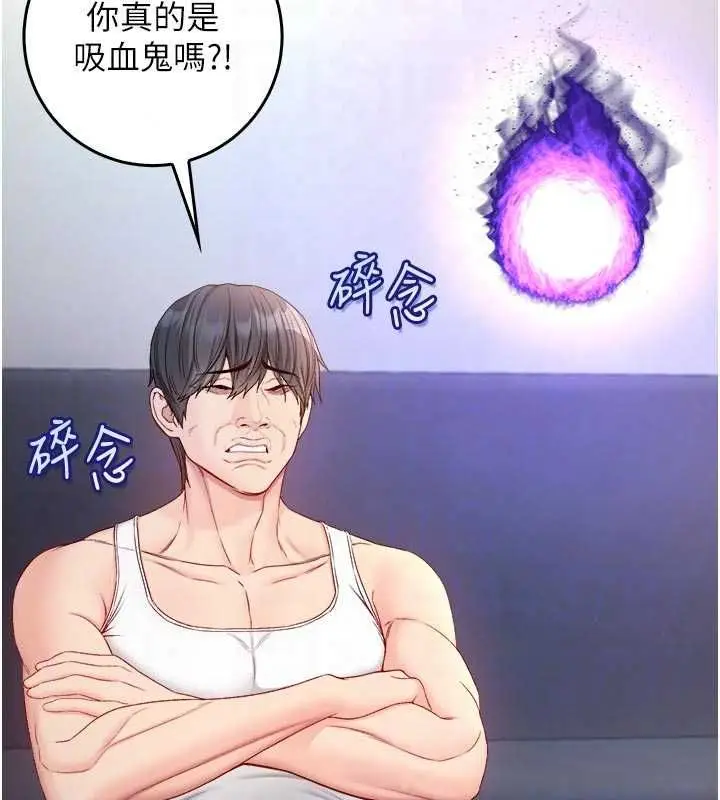 漫画《不纯吸血鬼》第28话第67张图