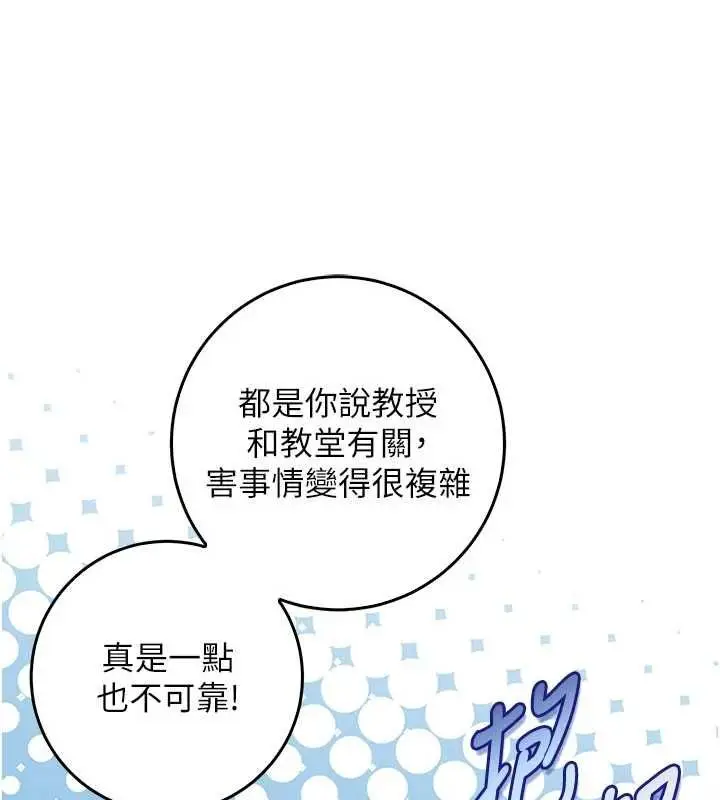 漫画《不纯吸血鬼》第28话第70张图