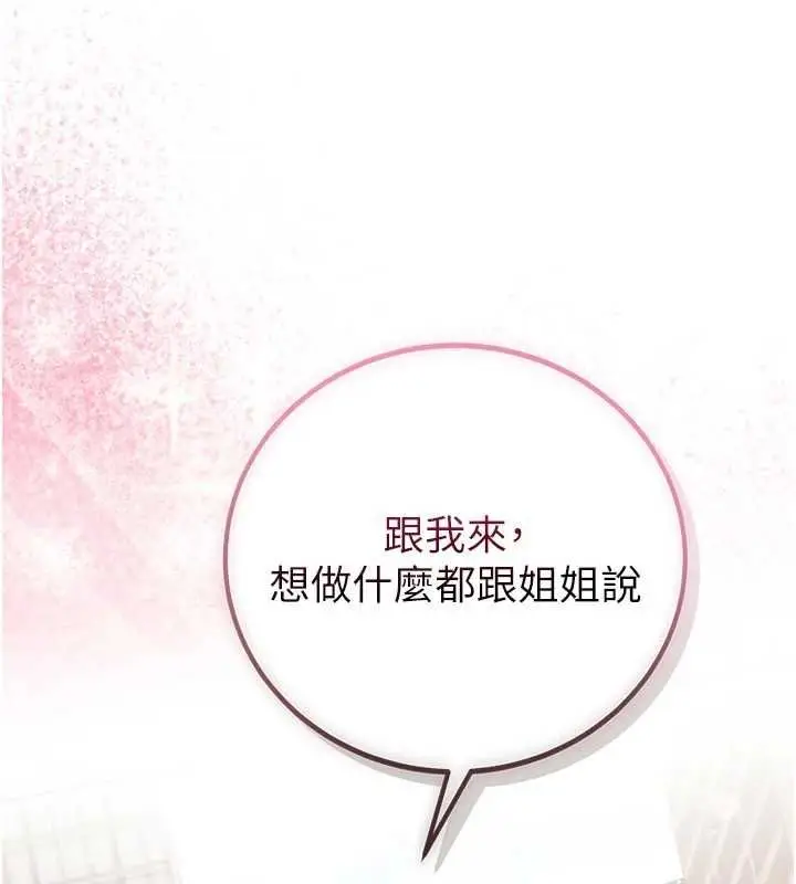 漫画《不纯吸血鬼》第29话第107张图